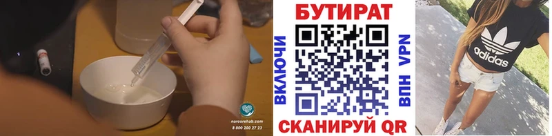 Купить закладки  Мостовской  БУТИРАТ бутик 
